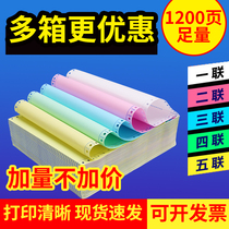 Pin-type computer printing paper triplex printing paper Two-League Five-League 23 equal parts Two-link single bill delivery slip