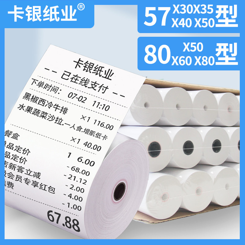 Photocopy paper small roll paper 57x30 hot sensitive paper 8080 x 50 x 60 small ticket paper po cashier photocopy paper universal