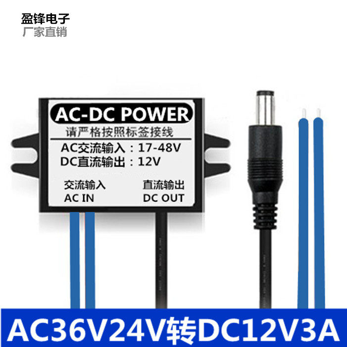 AC24V to DC12V3A camera power supply adapted transformer module AC DC security monitoring equipment