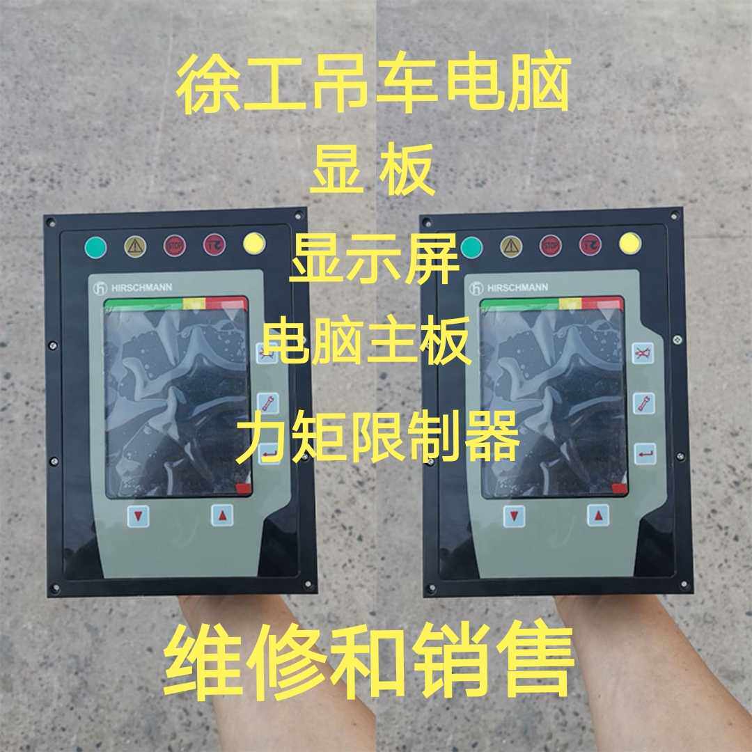XCMG Zhonglian Crane Computer Screen Moment Limiter Hongan Huade Computer Assembly Accessories Daquan