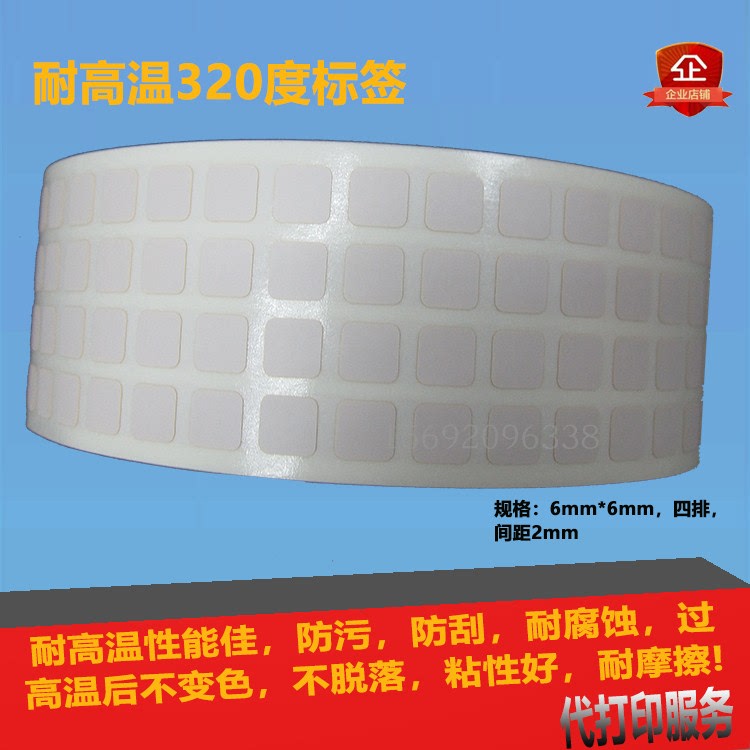 High Temperature Resistant Label Paper 6*6 Self-Adhesive Barcode Paper Circuit Board Square Qr Code Reflow Soldering Wave Soldering Smt High Temperature Resistant Label Paper 6*6 Self-Adhesive Barcode Paper Circuit Board Square Qr Code Reflow Soldering Wave Soldering Smt