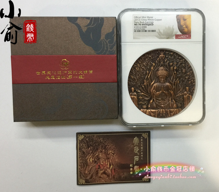 World Cultural Heritage-Great Foot Stone Engraving (first group) Ratings Big Copper Chapter diameter 99 mm NGC 70