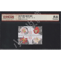 2017 Macau Stamp Lotus Lotus Stamps Lotus Stamps HCGS Rating Genuine Products Packaging Appraisal Stamps