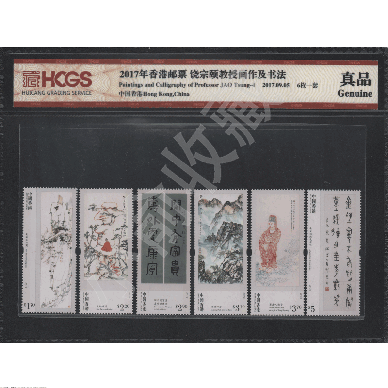 2017 Hong Kong stamps Rao Zongjong Summer Professor's paintings and calligraphy HCGS ratings genuine packaging stamps