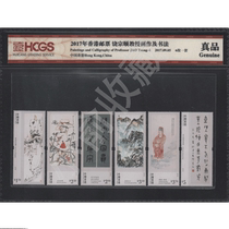 2017 Hong Kong stamps Rao Zongjong Summer Professors paintings and calligraphy HCGS ratings genuine packaging stamps