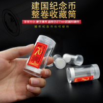 Commemorative coin collection tube 20 empty tube can be placed 10 1 commemorative coin