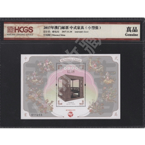 2017 Macau Stamps Chinese Style Furniture Stamp Sheetlet HCGS Rating Genuine package Appraisal Stamps