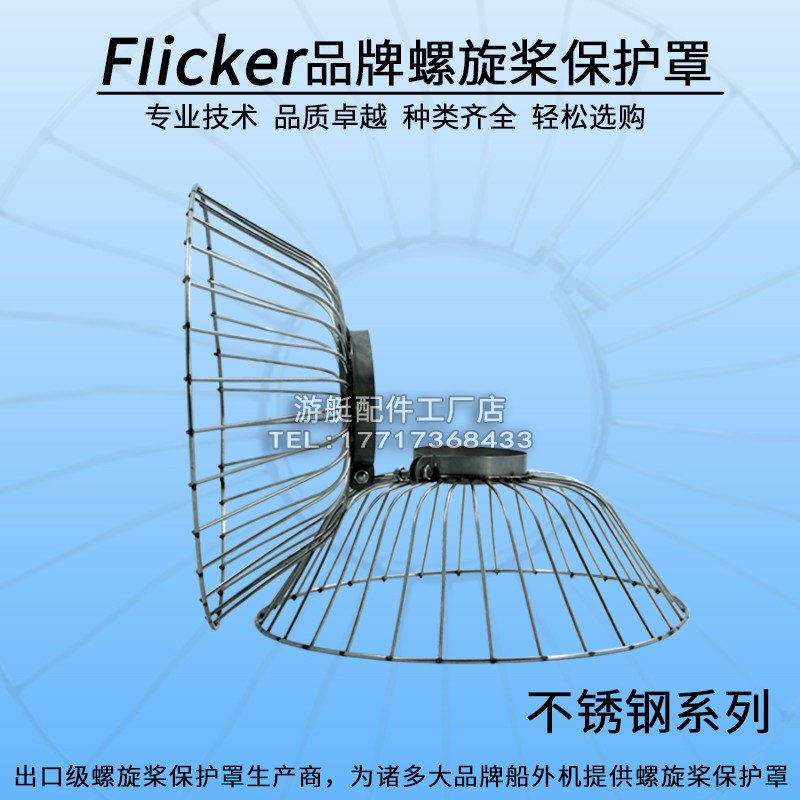 Flicker12V24V marine propeller electric motor anti-crash wound stainless steel mesh hood propeller protective sleeve