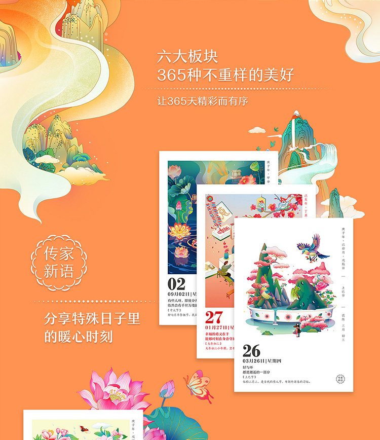 有礼有节 2020传家日历礼盒 撕页版 图5