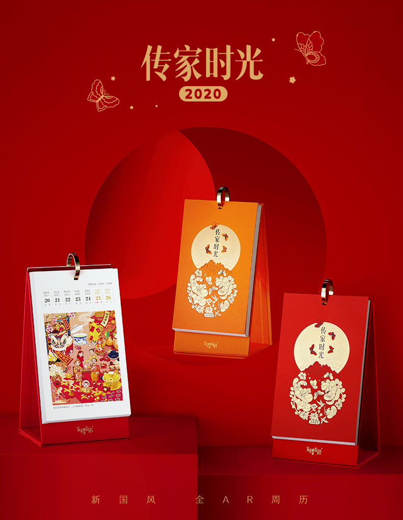有礼有节 2020传家时光周历 图1