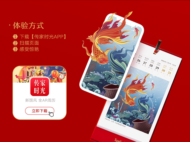 有礼有节 2020传家时光周历 图9