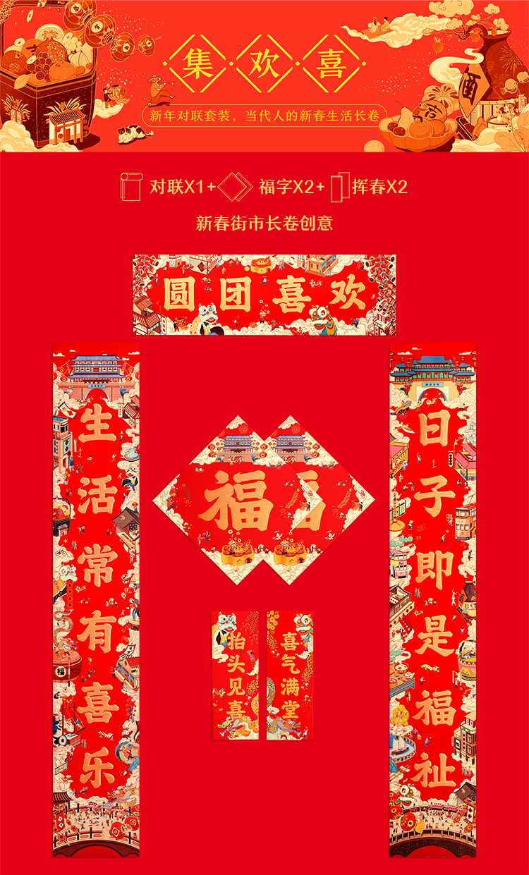 有礼有节 欢乐年礼包 红包/对联/桌游一应俱全 图7