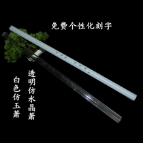 Ancient wind flute 6 holes 8 holes G tone Fadjustment E-tone transparent xiao Non-crystal flute white acrylic jade xiao Non-bamboo flute
