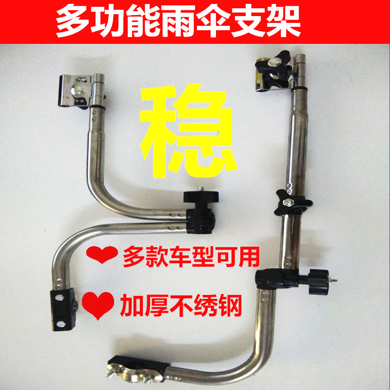 Electric car bike umbrella frame electric motor car brace umbrella frame push bike thickened sun-shading umbrella bracket