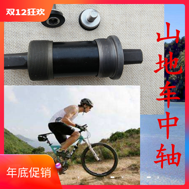 Climbing Bike Middle Shaft Bearing Dead Flying Car Bike Waterproof Integrated Square Hole Sealing Large Fluted Disc Peering Middle Shaft