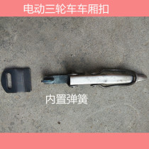 Electric tricycle frame lock button door and door spring strong durable button hook door handheld carriage button