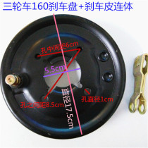 Electric tricycle accessories thickening brake cooker 130 type 160 drum brake disc brake leather conjunction