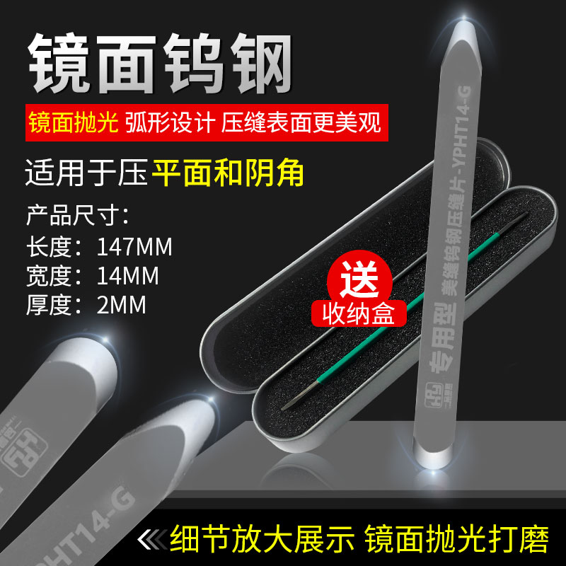 Tungsten Steel Press Slit Sheet Tungsten Steel Press Slit Tool Yin & Yang Corner Press Edge Beauty Seaming Agent Construction Press Seam Tool Press Slit God