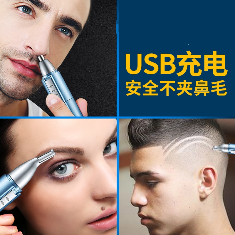 电动男鼻孔削割脱去毛拔鼻毛修剪器充电式女用器多功能清理工具
