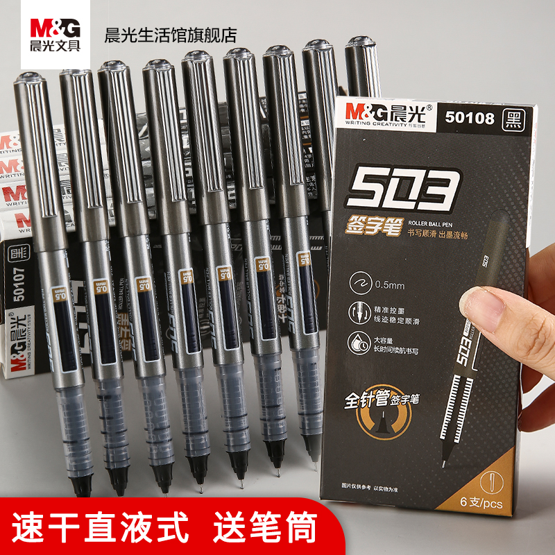 Morning light stationery straight liquid gel pen Quick-drying signature pen Students use the test ball pen water pen Test special large capacity black office large capacity brush carbon pen