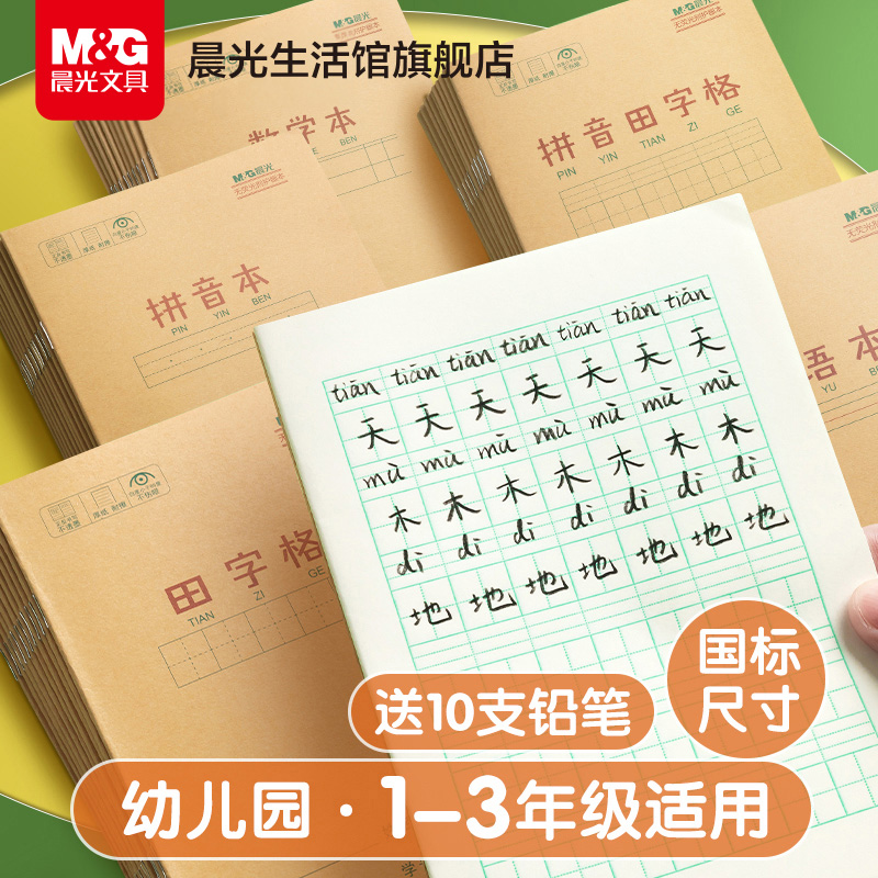 Morning light stationery cow leather homework This pinyin tian character math language English 36k rice Yellow inner page 22K thickened practice This student practice calligraphy lightly and carry the official flagship store of the notebook-Taobao