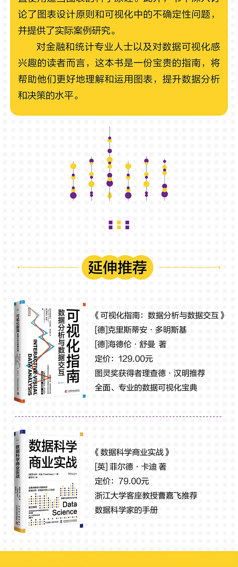 Статистика 图表的力量:信息高效传达之术