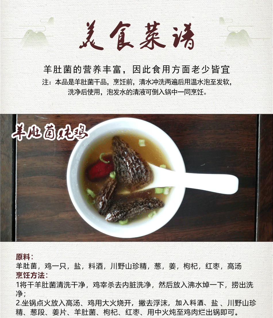 川野 野生羊肚菌干貨 40g 天猫优惠券折后￥68包邮（￥108-40）