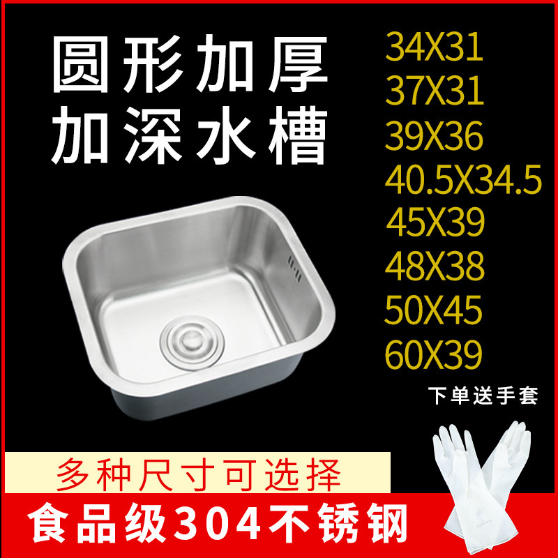 304 Stainless Steel Sink Single Sink Small Number Washing Vegetable Basin Kitchen Small Household Type Dishwashing Pool Balcony Down Basin Wash Basin