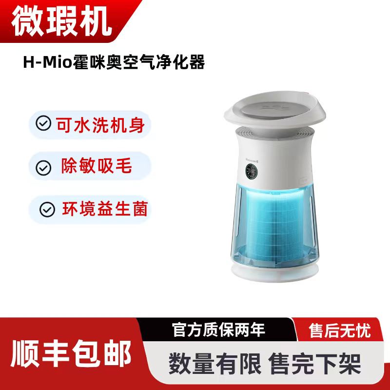 [Slight Imperfections] Honeywell Cat Air Purifier Z3 Pet Hair Suction, Allergy Removal, and Bacteria Removal H-Mio