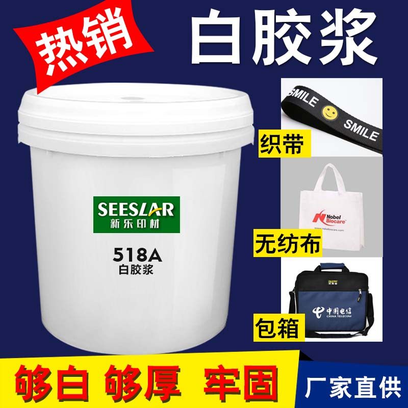 Ribbon screen printing white glue box printing glue handbag non-woven cloth white ink firm and soft without fading