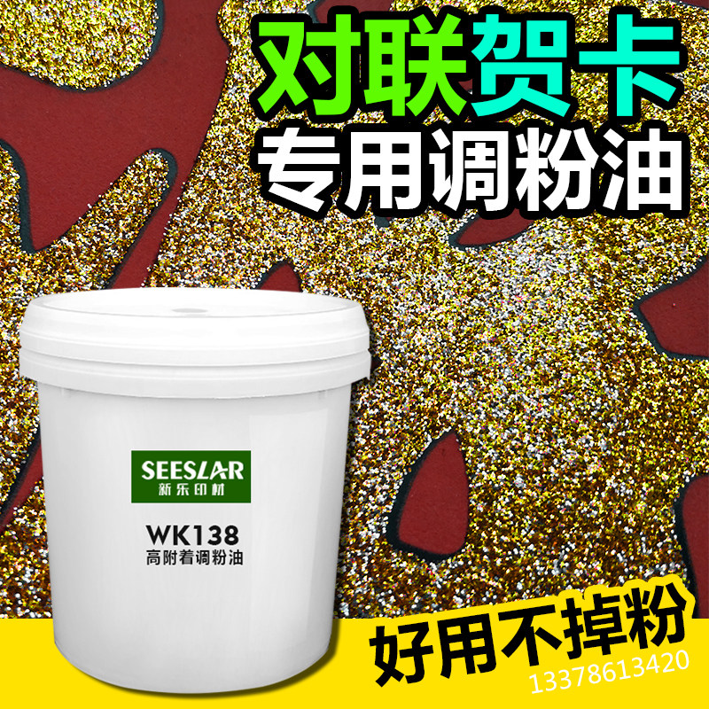 Aqueous Tone Powder Glue Silk Print Transparent Oil Gold Powder Silver Powder Mixed Powder Glue Paper Matt Film Shiny Pink Light Oil 