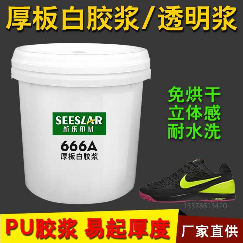 Online version printed thick plate white rubber paste 3D solid printed glue paste clothing transparent slurry resistant to high adhesion manufacturer direct