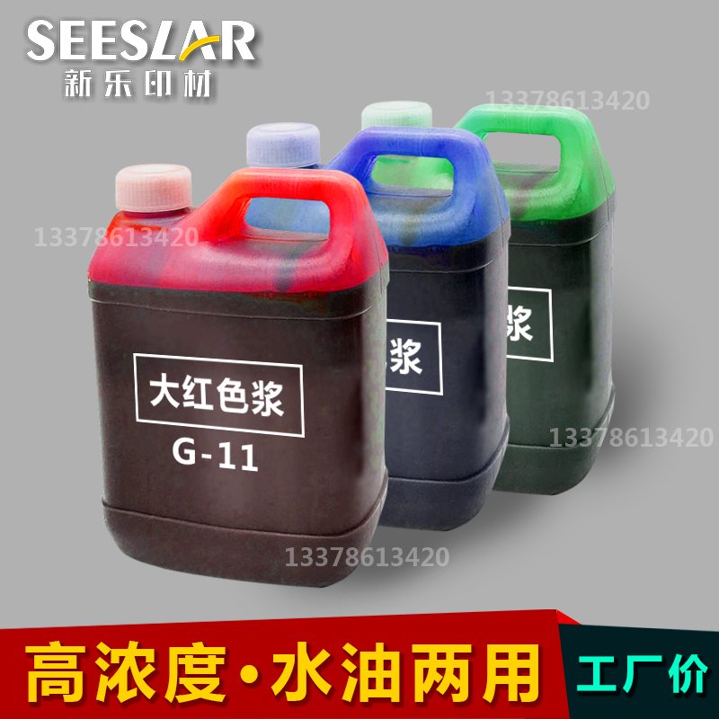 High concentration water-based color paste eco-friendly color Color Fine Gel Pulp Ink Toning paint Terrace Paint paint 1kg dress