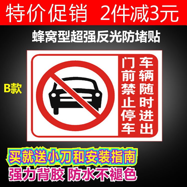 In front of the door Parking warning stickers garage storefront warehouse Stall Fire Channel Anti-Door Reflective Sticker B 