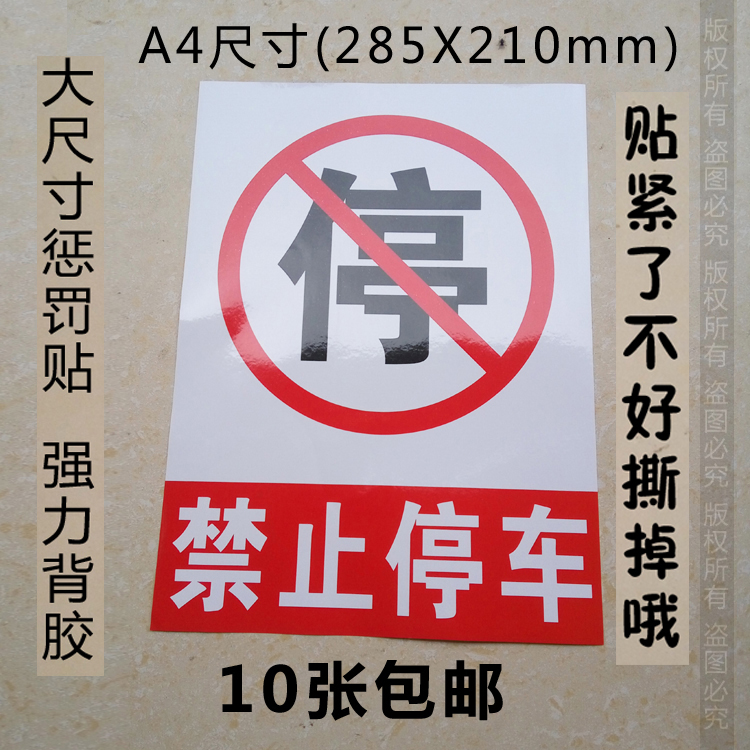Warning Messy Parking Punishment Sticker Garage Shop Front Door Forbidden do not stop No Dry Glue Sticker Logo Mark