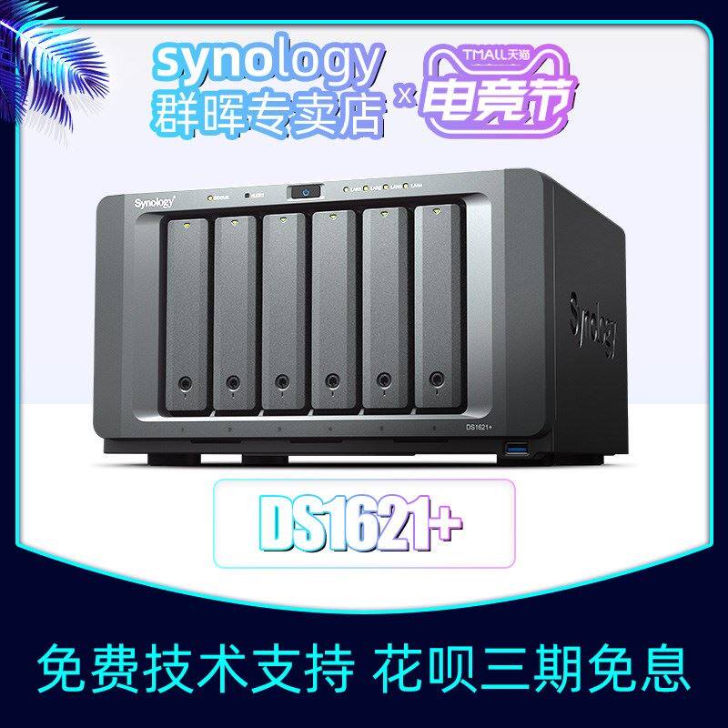 (expandable 10,000 trillion) Synology group hui nas stores DS1621 six disc bits Internet storage host text