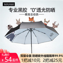 Simple animal parasol Parasol Female sunscreen UV protection umbrella men dual-purpose folding ultra light hipster