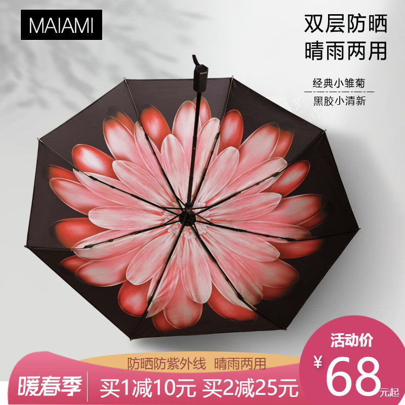 Beach umbrella ultralight small sun protection against UV shading umbrella female fine rain dual-use daisy mini five fold pocket umbrella