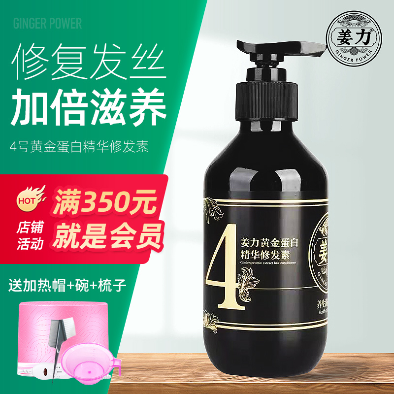 Ginger Force 4 Gold Protein Essence Show of Ginger Force Essence Warxin Hair Film Repair Damaged Hair 280ml