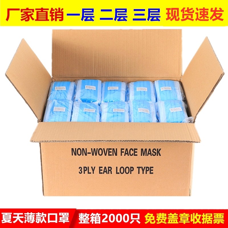 Disposable masks one, two, three layers 2000 pieces