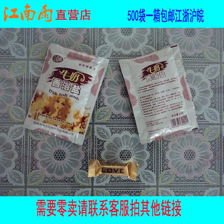 60g bagged milk bath salt Jiangnan rain Lavender rose bath salt exfoliating chicken skin Bath sauna
