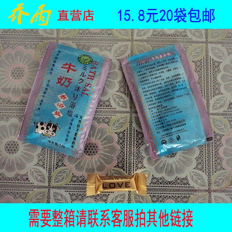 Qiao Yu bag milk fragrance bath salt 25 bags of bath salt family affordable direct sales itching bath sauna push salt push milk