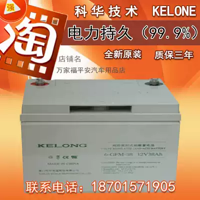 Kehua battery 12V38AH UPS power supply special 24AH12V lead-acid maintenance-free battery original