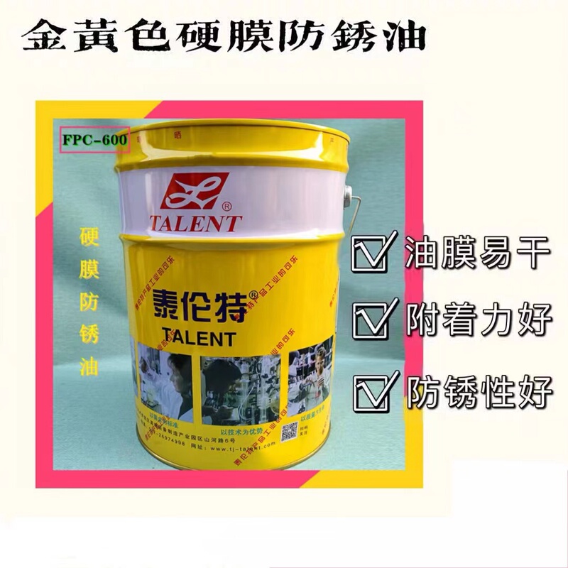 Golden Yellow Hard Film Anti-Rust Oil for Metal Machinery, Quick-Drying Anti-Rust 16kg Golden Yellow Hard Film Anti-Rust Oil for Metal Machinery, Quick-Drying Anti-Rust 16kg