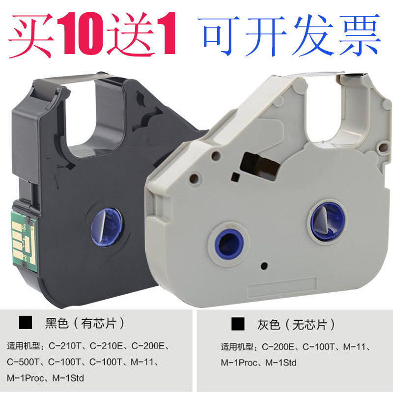 C- 210e with Canon Libiao 210T number 100T line number machine PR-T101 black ribbon LB-200BK