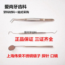 Dental materials Shanghai Wei Rong Stainless Steel Oral Mirror Twezer Probe