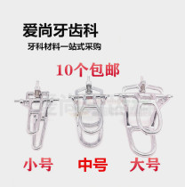 Bite rack dental jaw frame Simple stainless steel bite jaw rack oral material large and small plate copper bite rack