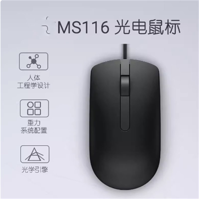 Suitable for Dell (Dell) Ms116 Computer Wired Mouse, Gaming Business Optical Mouse, Universal Mouse