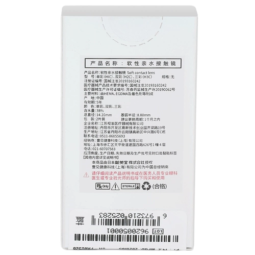 Япония Pienage Mimi Mimi Cosmop -Королевные невидимые невидимые очки миопии ежемесячно коробка броска 2