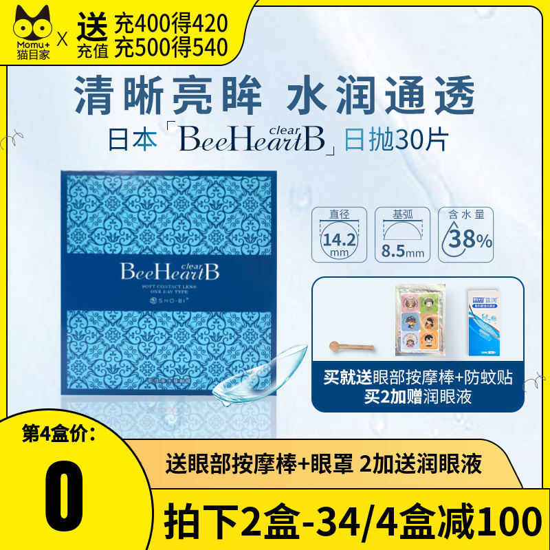 beeheeartb invisible myopia glasses day throwing box 30 pieces of honey heart Yan transparent water moisturizing daily tossed officer net-Taobao